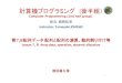 計算機プログラミング 後半組） - Hiroshima UniversityComputer Programming(2nd half group) 1 教科書6章 配列1 これまでの変数：スカラー型の変数（変数と数値や