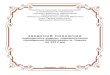 ЗВЕДЕНИЙ ПОКАЖЧИК періодичних видань ...library.ck.ua/files/2017/05/16/ZvedPokazhchik2017.pdf · 2017-05-16 · на 2017 рік Черкаси –2017