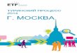 For any additional information European Training …...Москвы подтвердили свое соответствие требованиям реального сектора