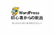 WordPress 初心者からの脱出 - WordCamp Tokyo …...WordPress初心者からの脱出 © 2011 Hope Collective Inc. All Rights Reserved. 今日のテーマ •WordPressの何が難しいのか？•WordPress導入