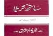 Saneha-e-Karbala - QURANACADEMY.COMdata.quranacademy.com/Saniha-e-Karbala_Book.pdf · Title: Saneha-e-Karbala Author: Dr Israr Ahmad Subject: Saneha-e-Karbala Keywords: Dr Israr Ahmad