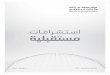 Arabic-Full-Manuscript 6mm moved-DPP - Dubai Future Foundation€¦ · Arabic-Full-Manuscript 6mm moved-DPP - Dubai Future Foundation ... 90. » É