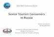 Senior Tourism Consumers in Russia 2017 Sheresheva Berezka.pdfMoscow, Vladimir region, 2016 Qualitative survey 6 focus groups Respondents: senior people (50+ age); industry experts