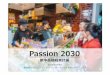 Passion 2030Passion 2030 ジャパンブランド･スペシャリティストア構築 援戦略 and more! 顧客理解を深め、顧客最優先主義を徹底することによる企業価値向上