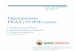 Программа PEAT+ТОРФ+2020bio-energo.ru/files/otchet2020.pdf · 2016-04-20 · ОАО «БИОЭНЕРГО» 10+ млрд. руб. ipo 2020 Программа peat+ТОРФ+2020