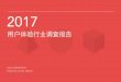 IXDC画册定稿-转曲cdc.tencent.com/wp-content/uploads/2017/08/2017... · Title: IXDC画册定稿-转曲 Created Date: 8/1/2017 11:38:19 AM