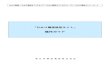 操作ガイド - ひかり電話設定サイト：NTT西日本はじめに 3 ログイン時の認証単位 ひかり電話設定サイトへ接続（ログイン）する時の認証方法には、「回線単ㆮ」、「電話番号単ㆮ」および