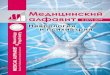 ú $ J J û...Медицинский алфавит 2 3/ 2019, том 1 Неврология и психиатрия C 2008 года журнал «Медицинский алфавит»