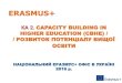 2. CAPACITY BUILDING IN HIGHER EDUCATION …...2016/04/04  · КА 2.CAPACITY BUILDING (CBHE) IN HIGHER EDUCATION (EX-TEMPUS) РОЗВИТОК ПОТЕНЦІАЛУ ВИЩОЇ ОСВІТИ