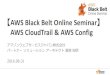 AWS Black Belt Online Seminar AWS CloudTrail & AWS Config · 2017-10-11 · 2 AWS Black Belt Online Seminar とは • AWSJのTechメンバがAWSに関する様々な事を紹介するオンラインセミナーです