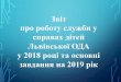 Звіт про роботу служби у справах дітей ... · 2019-07-16 · Звіт про роботу служби у справах дітей Львівської
