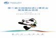 第三届中国国际进口博览会 展商展品信息 - ciie.org › resource › upload › zbh › 202006 › 041428212f5… · 年在中国获批，用于治疗符合系统治疗或光疗指征的中度至重度斑块