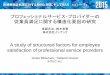 A study of structured factors for employee satisfaction of ... · 3．分析方法 3－2．分析環境・手順 ②確認的因子分析によるアンケートの評価 ③探索的因子分析によるアンケートの再構成