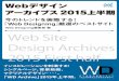 Web Designing編集部 編 Web Site Design Archives 2015 First half · マテリアルデザイン‥‥。 「WD Archive」2015年上半期。電子版特別編集 シリ ーズ