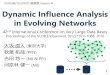 Season III Dynamic Influence Analysis in Evolving Networksbigdata.nii.ac.jp/eratokansyasai3/wp-content/.../2016/09/0810_9_ohs… · Dynamic Influence Analysis in Evolving Networks