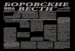 боровские - borovskiy-adm.ru€¦ · 23 августа 2019 года БОРОВСКИЕ ВЕСТИ 1 Российский Госу-дарственный флаг – это