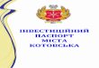 ІНВЕСТИЦІЙНИЙ ПАСПОРТ МІСТА ...kotovsk-city.gov.ua/kotinv15.pdf · Інвестиційний паспорт міста Котовська Одеської