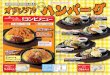 Hot Plate Combination Menu 鉄板オリジナルハン …...French fried potatoes ココナゲット （3個）(3 pcs)102円（税込） （5個）(5 pcs)163円（税込） Coco nuggets
