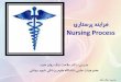 يراتسپ دنياف - Shahid Beheshti University of ...treatment.sbmu.ac.ir/uploads/farayand_parastari.pdf · ىاٍس کیً : سسذه يراتسپ دنياف Nursing Process