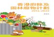 香港廚餘及 園林廢物計劃 - Environment Bureau · 所有穀物，例如飯、麵和燕麥 從碟上刮走的食物及吃剩的熟食 吃剩的生／熟燒烤食物 過了食用期的食物