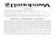 Газета 'Панорама', №69, февраль 2013 · Web viewМельконьянц рассказал, что работа по обобщению материалов