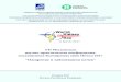 VII Московская научно-практическая конференция ... · году Инициатива "Всемирный День Почки" выдвигает