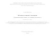 Квантовая химия - unn.ru · 2016-06-16 · Химическая связь и теория молекул Учебное пособие Рекомендовано методической