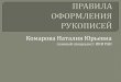 главный специалист ИКИ РАНd33.infospace.ru/d33_conf/tarusa2018/23.pdf · Список литературы приводится в конце статьи в