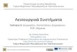 Λειʐοʑργικά Σʑσʐήμαʐαarch.icte.uowm.gr/courses/os/OS_03_oc.pdf · 2014-05-04 · Πανεπιστήμιο Δυτικής Μακεδονίας Πόε μπορεί