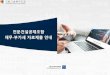 PowerPoint 프레젠테이션 · 2020-05-06 · Cannot Start Application Cannot continue- The application is improperly formatted- Contact the application vendor for assistance. ESL-ICY