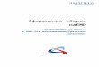 U6 EMD-S v1.1 - Ural Airlines › ... › eb7 › eb7bb000dfeea53… · Web viewПри этом все услуги, указанные в одной маске TSM-P (т.е. будут