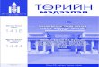 1418 1444 - Cashmereaccmon.mn/media/magadlan/content/2016/Huuli/Bolovsroliin_huuliin_uurchlult.pdfхууль Монгол Улсын Их Хурлын тогтоол Боловсролын