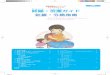妊娠・出産ガイド 妊娠 分娩指南 › ... › pregnancy_childbirth › pdf › chinese.pdf3 Q. 女 じょい 医さんに診 み てもらいんだけど... A. 日本にも女医さんはいます。しかし、数が少ないので、