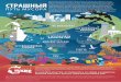 WOD Infographic RU A3 - Project AWARE › sites › default › files › UglyJourneyTra… · waste inputs from land into the ocean, Science, 3 47 (6223), 768-771; 3UNEP (2014)