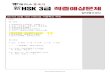 2017년 05월 대비 HSK3급 적중특강 독해down-hackersg.x-cdn.com/hackerschina/pdf/exam... · 2017년 05월 대비 HSK4급 적중특강 독해 1 阅读 [ 독해 제1부분]