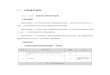7.1 涉税情况报告 - chinatax.gov.cn › download › pdf › bszn › 71.pdf · 境内机构和个人发包工程作业或劳务项目变更的，应于项目合同变更之日起