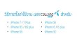 iPhone 7 / 7 Plus iPhone SE iPhone 6S / 6S plus iPhone 6 ... ¢â‚¬¢ iPhone 6 / 6 plus ¢â‚¬¢ iPhone 5C. 1