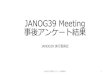 JANOG39 Meeting 事後アンケート結果 · 2017-02-20 · アンケート回答者数 •有効回答数:124 •現地出席:109 (初参加17) •中継視聴:13 (初参加2)