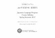 Japanese Language Program Course Syllabus Spring Semester 2017 · 2017-05-26 · 日本語 にほんご プログラム 2017年度 ねんど 春 はる 学期 がっき 授業 じゅぎょう