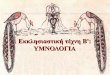 Εκκλησιαστική τέχνη Β': YΜΝΟΛΟΓΙΑusers.sch.gr/kxevgenis/images/pdf/G 21_Ymnologia.pdf · είναι η επιστήμη, η οποία έχει ως αντικείμενό