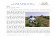 13 बीघा से कमाई 15 लाखkrishiexpert.com/stories/Devilal_Rose_cultivation_story.pdf · खेती ें क् ख है, चलो शह चलें।