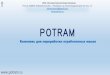POTRAM › img › presentation2.pdf · POTRAM Комплекс для переработки отработанных масел ООО «Конструкторское бюро