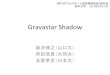 Gravastar’Shadow - aichi-edu.ac.jptakahasi/BHmag2014_pdf/Presen/...Gravastar’Shadow 坂井伸之（山口大）’ 斉田浩見（大同大）’ 玉置孝至（日本大）’