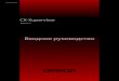 Программное обеспечение CX-Supervisor › downloads › manual › ru › v4 › w08...Программное обеспечение Cat No. W08E-RU-01 Вводное