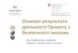 Основні результати діяльності Проекту зsafoso.com.ua/pdf/conference-2017/06_Igor Kravchenko...Компонент3: Тренінги для малих