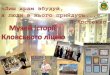 «ш х a [ m ^ m c ю ь ь - kyivcity.gov.ua · школу і демократична інтелігенція заводу, навіть ті, у кого не було дітей
