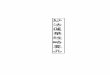 妙法蓮華経略要品 - Coocanjuhoukai.la.coocan.jp/yohon.pdf從三昧安詳而起。告舍利弗。諸佛智慧。甚 じんむーりょう ごーちーえーもん なんげーなんにゅう