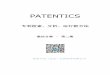 patentics · Patentics 智能专利地图精解 - 石墨烯技术美国专利地图分析（2） .....10 一次检索，一次智能集聚分析，自动生成上万个检索式 .....13