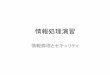 情報処理演習 - QOCWocw.kyushu-u.ac.jp/menu/faculty/20/7/4.pdf–世界中の9割のメールがゴミ！ –宣伝、アダルトサイトへの勧誘、フィッシング詐欺