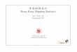Hong Kong Shipping Statistics (Q3 2017) 香港船務統計 (2017年 … › pub › B10200082017QQ03B0100.pdf · 2017-12-05 · 香港船務統計 Hong Kong Shipping Statistics 2017